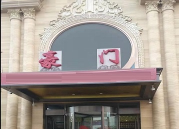 双台子哪个KTV少爷最好玩-豪门国际KTV消费少爷服务点评